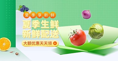 夏季促销生鲜蔬菜绿色立体简约电商横版banner