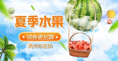夏季促销水果蓝色清新电商横版banner