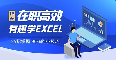 教育培训excel培训蓝色商务电商横版banner