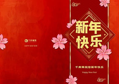 新年2022新年快乐贺卡