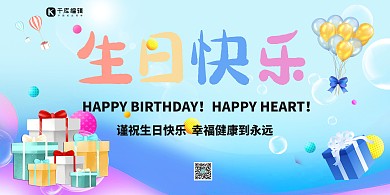 生日快乐生日礼物蓝色可爱展板