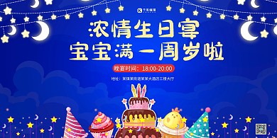 生日快乐生日蛋糕蓝色渐变展板