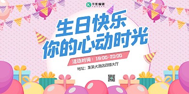 生日快乐气球,礼盒粉色渐变展架