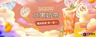 美团饿了么水果奶茶粉色简约店