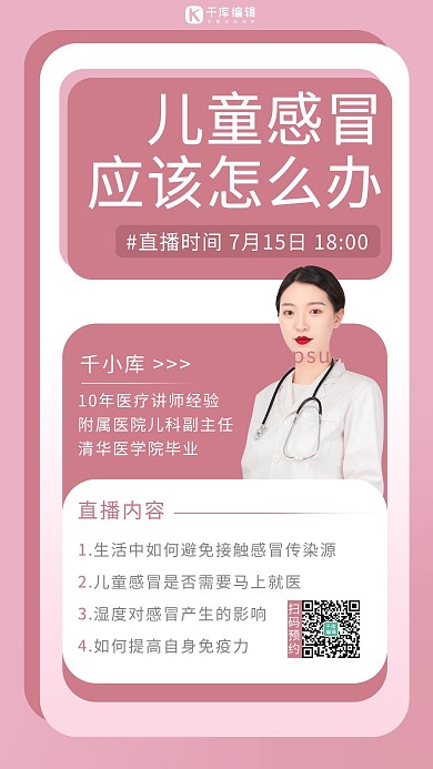 儿童感冒怎么办医生粉色 白色清新 渐变海报