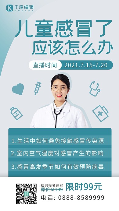 儿童医疗健康医生墨绿简约 清新海报