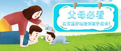 母婴一家三口绿色卡通公众号首图