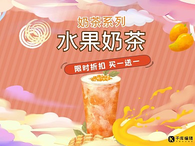 美团饿了么水果奶茶粉色简约