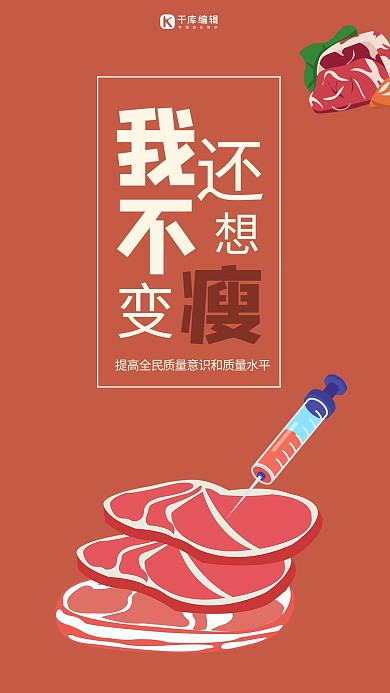 全民质量橙色简约手机海报
