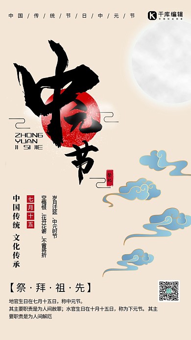 中元节祥云月亮黄色中国风海报
