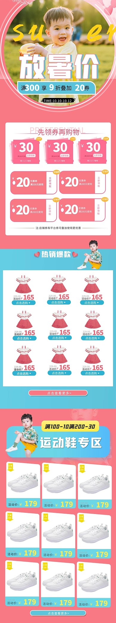 暑假大促暑期放假童装红色蓝色渐变电商店铺手机端首页