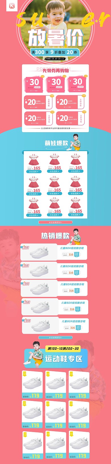 夏季大促暑假大促童装红色粉色渐变电商首页