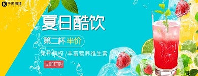 美团饿了么饮料黄蓝色简约