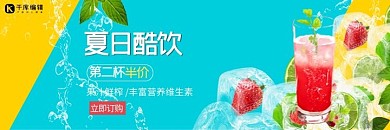 美团饿了么饮料黄蓝色简约