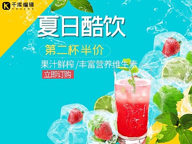 美团饿了么饮料黄蓝色简约