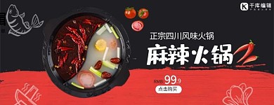 美团饿了么火锅黑红色简约