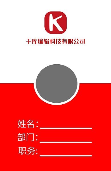 工作证红白拼接简约典雅工作证