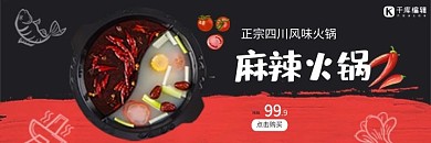 美团饿了么火锅黑红色简约