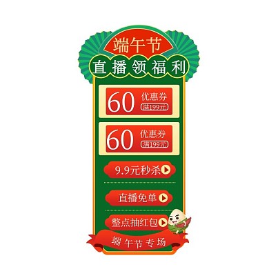 端午节优惠券红色电商直播悬浮框导航栏
