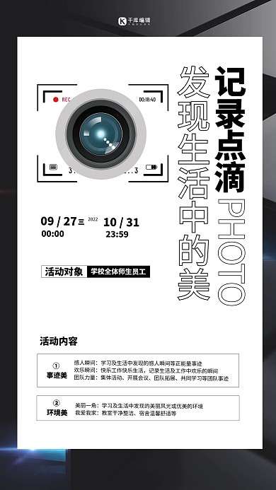 摄影比赛镜头黑色简约海报