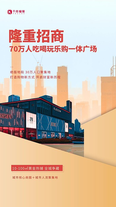 隆重招商广告金色简约海报