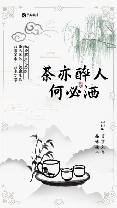 春茶节茶叶文化古风简约大气海报