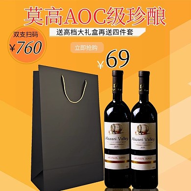 葡萄酒红酒橘色简约电商主图直通车