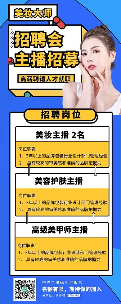 招聘主播招募黄色卡通营销长图