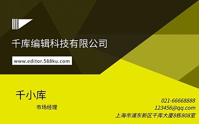 几何千库原创黄黑色淡雅名片