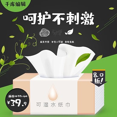 纸巾纸抽呵护不刺激藤蔓绿色简约