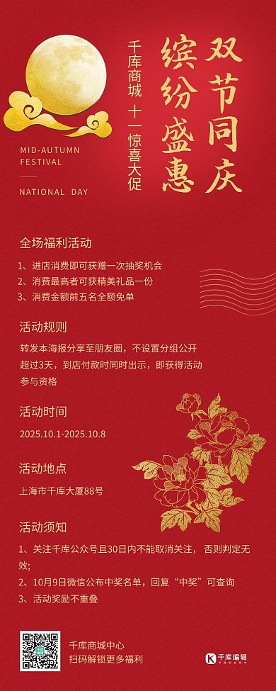 中秋国庆双节商城活动红金长图海报