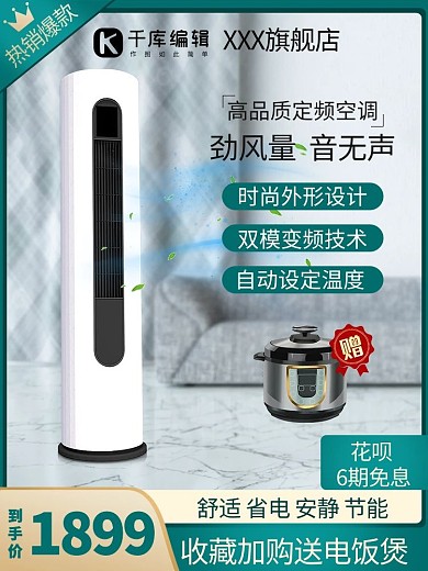 电商数码3C家电绿色简约直通车主图