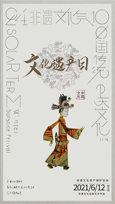 文化遗产日皮影浅黄色创意简约海报
