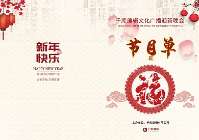 千库原创浅色中国风节目单