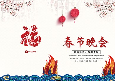 千库原创新年浅色节目单