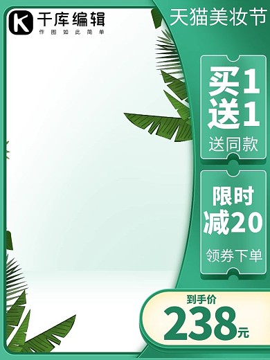 化妆品叶子绿色简约主图