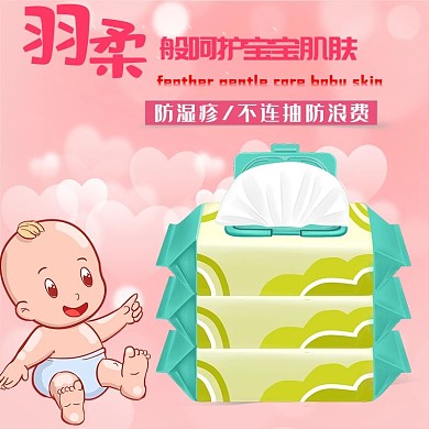 纸巾湿巾呵护baby粉色简约电商