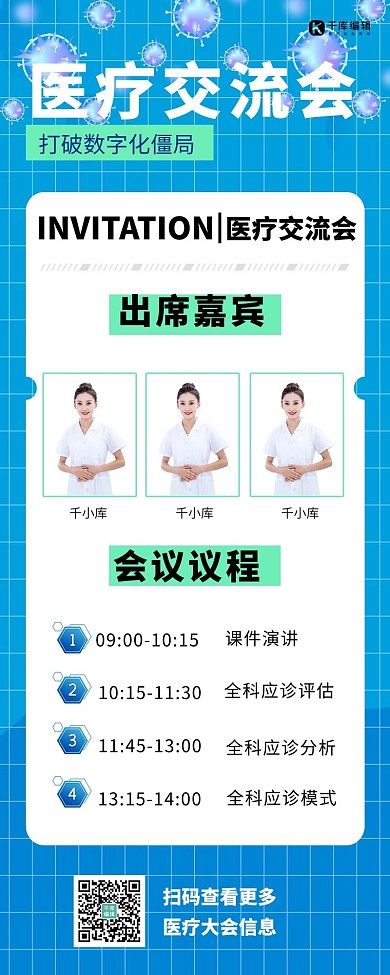 医疗交流会会议流程介绍蓝色长