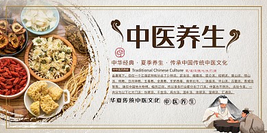 中医医生白色创意展板