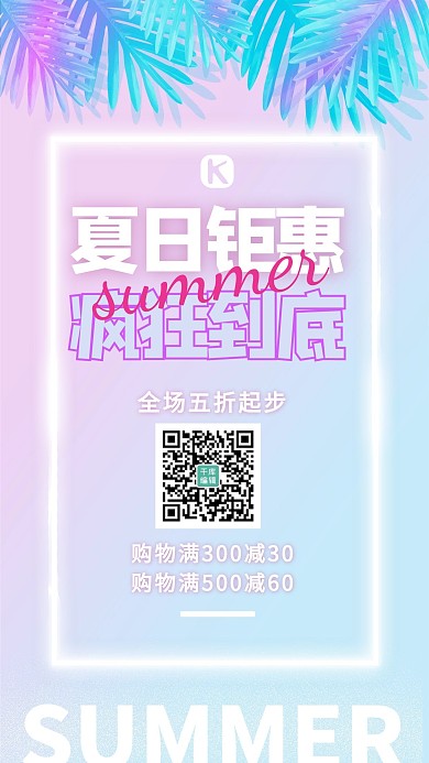 夏季促销夏日植物紫色渐变海报