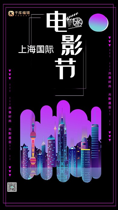 上海国际电影节黑色炫彩宣传海报
