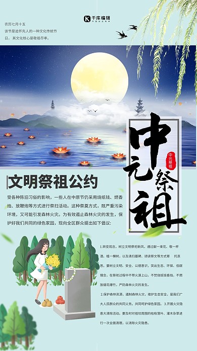 中元祭祖月亮绿色创意海报