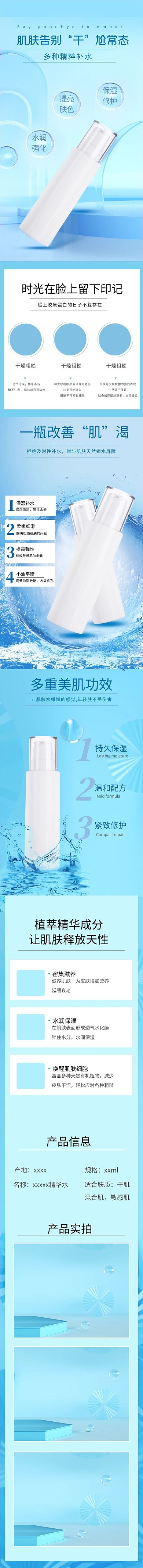 护肤品个护爽肤水蓝色小清新详情页