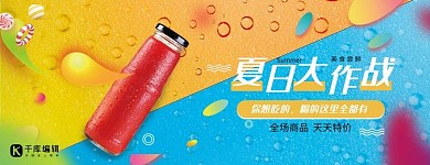 美团饿了么饮料黄蓝色简约店招