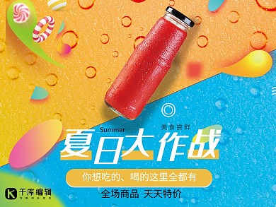 美团饿了么饮料黄蓝色简约店招b