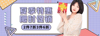 夏季女装活动紫色孟菲斯banner