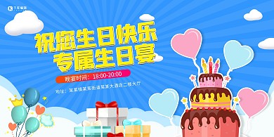 生日快乐生日蛋糕蓝色简约展架