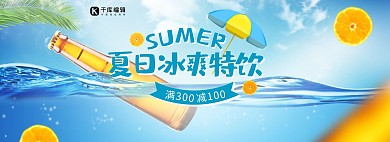 夏季美食啤酒蓝色清新电商全屏banner