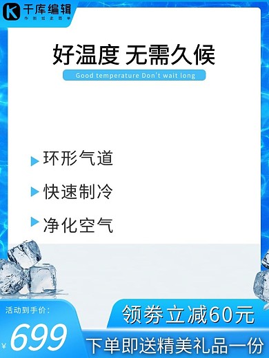 夏天主图冰块蓝色简约主图