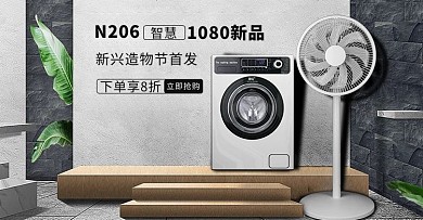 智能家电节洗衣机电扇灰色简约banner